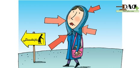 شرایط بازنشستگی بیمه زنان خانه دار - وکیل در مشهد - بهترین وکیل در مشهد -