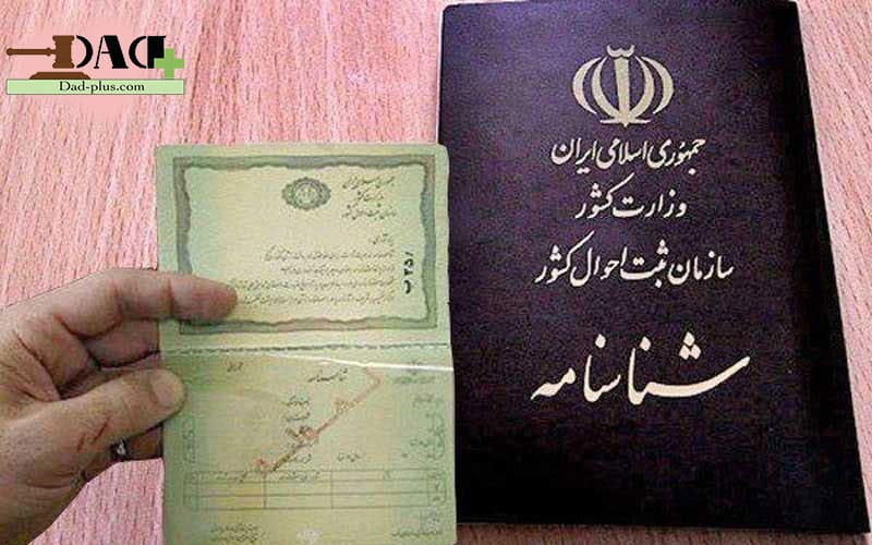 وکیل طلاق در مشهد - ایا میتوان بعد از طلاق اسم همسر را از شناسنامه حذف کرد؟ - بهترین وکیل در مشهد