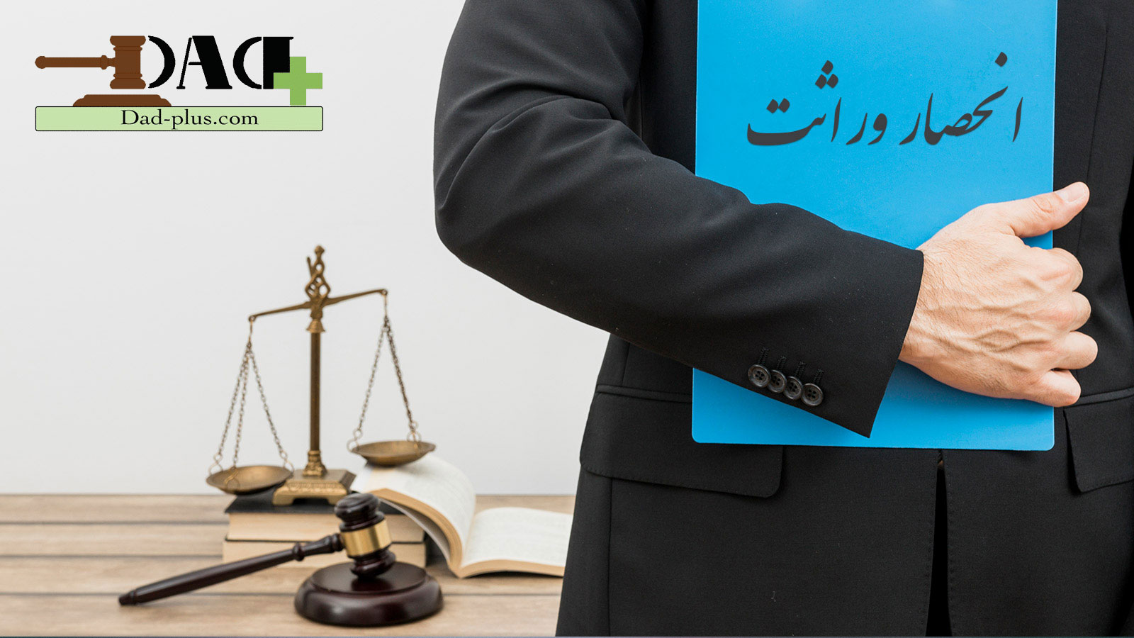 مالکیت وراث نسبت به ترکه متوفی - بهترین وکیل در مشهد - وکیل در مشهد